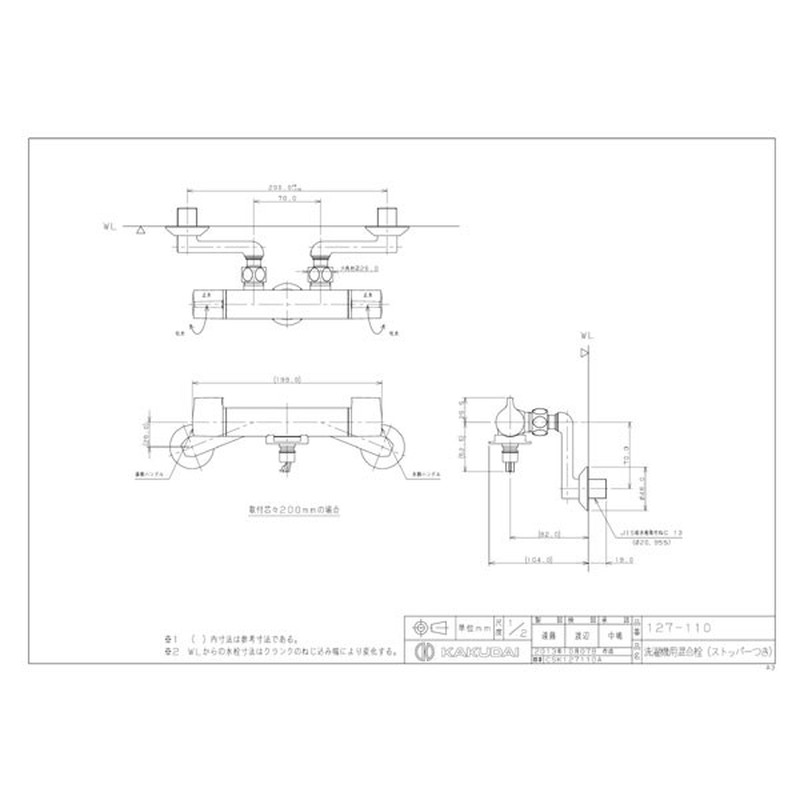 カクダイ 2227778 洗濯機用混合栓 ストッパー付 #127-110 1個（ご注文単位1個）【直送品】