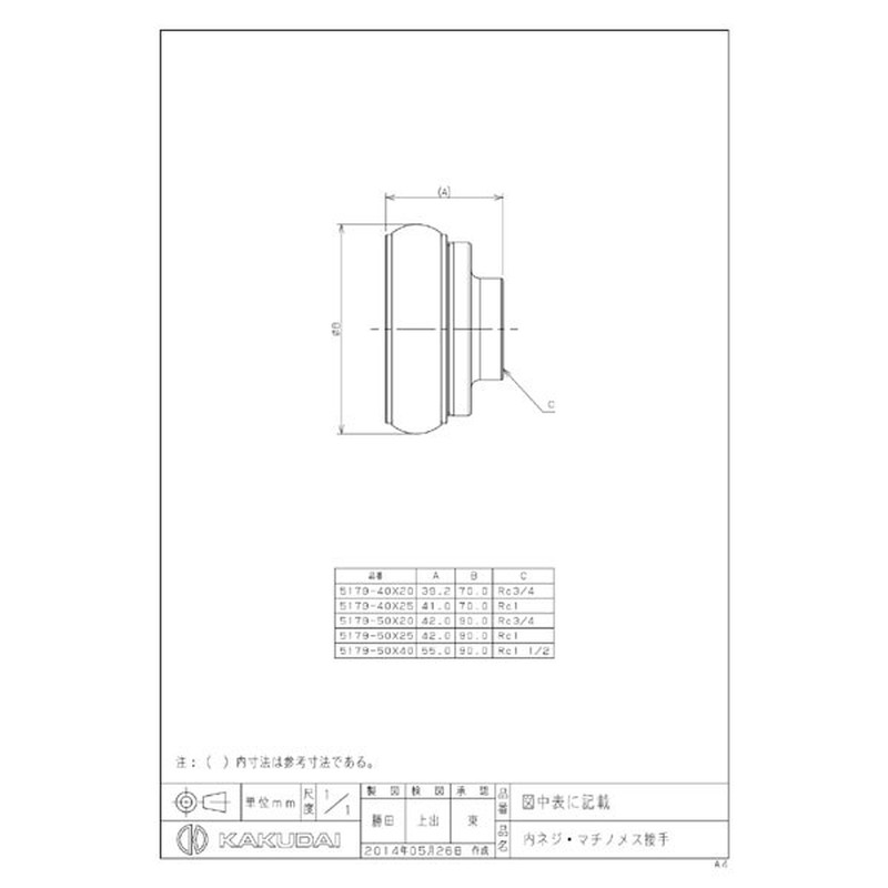 カクダイ 2229463 5179-50×40 内ネジ・マチノメス接手 #5179-50X40 1個（ご注文単位1個）【直送品】