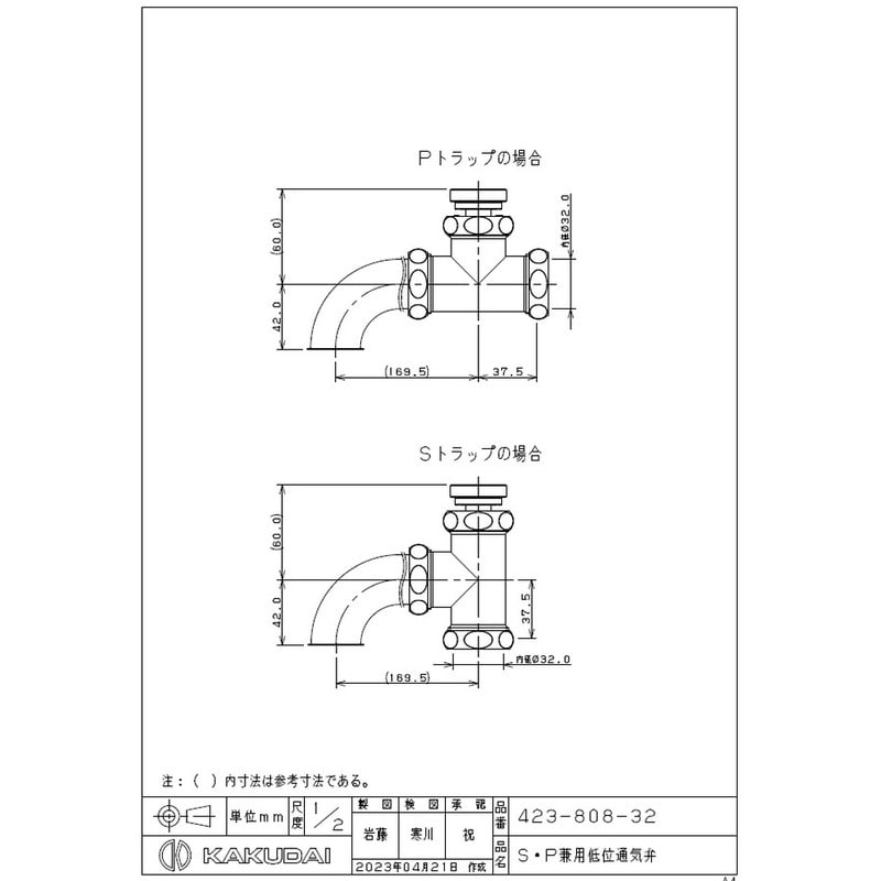 カクダイ 2235508 423-808-32 S P兼用低位通気弁 #423-808-32 1個（ご注文単位1個）【直送品】