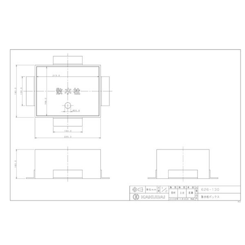 カクダイ 2223662 散水栓ボックス #626-130 1個(ご注文単位1個)【直送品】