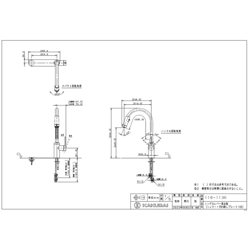 カクダイ 2235423 シングルレバー混合栓 シャワー #116-113K 1個（ご注文単位1個）【直送品】