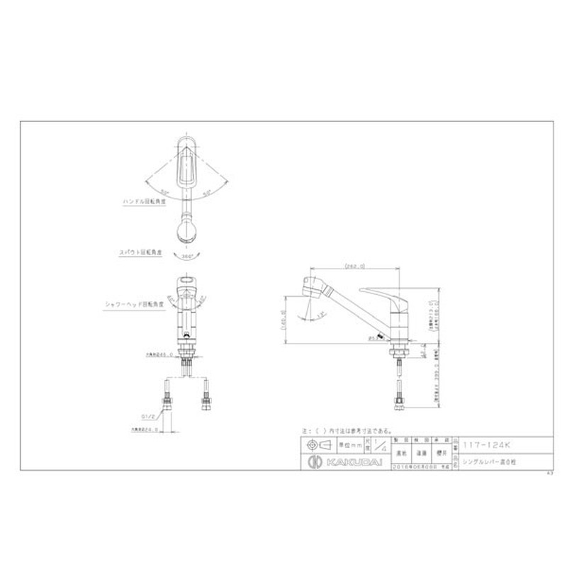 カクダイ 2230217 カクダイ 117-124K シングルレバー混合栓 #117-124K 1個(ご注文単位1個)【直送品】