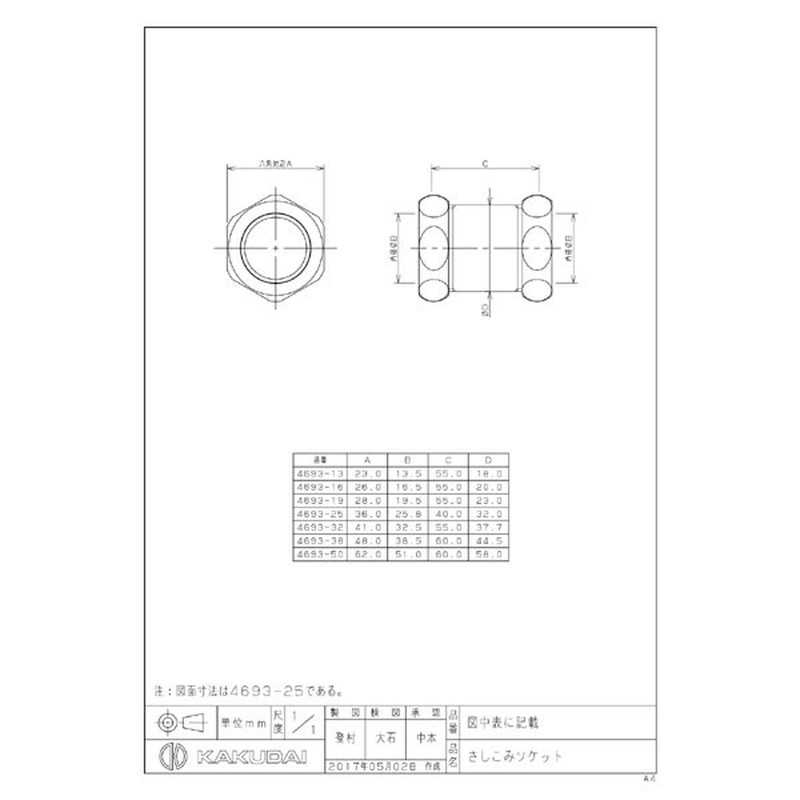 カクダイ 2227914 さしこみソケット #4693-50 1個（ご注文単位1個）【直送品】