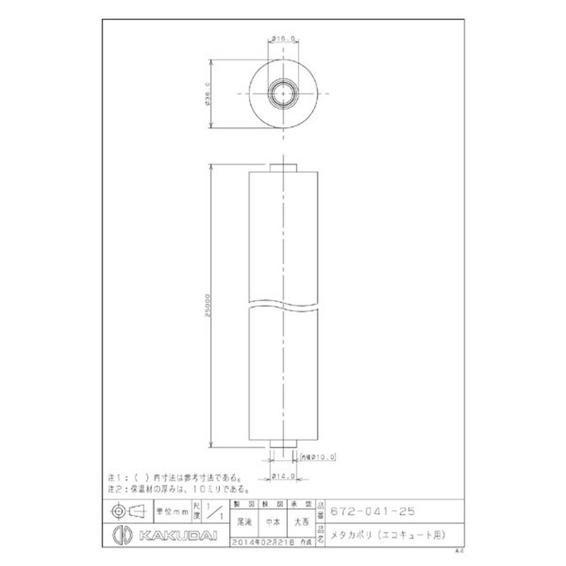 カクダイ 2224460 カクダイ 672-041-25 メタカポリ #672-041-25 1個(ご注文単位1個)【直送品】