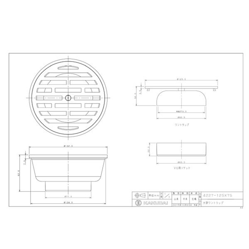 カクダイ 2221365 カクダイ 4227-125×75 兼用ワントラップ #4227-125X75 1個(ご注文単位1個)【直送品】
