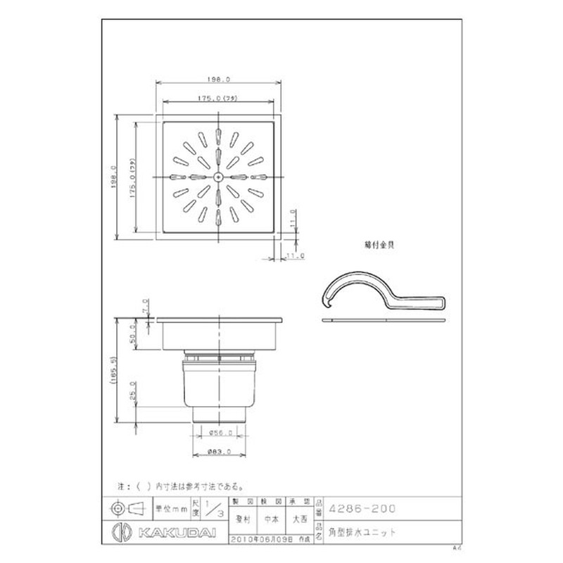 カクダイ 2221452 カクダイ 4286-200 角型排水ユニット #4286-200 1個（ご注文単位1個）【直送品】