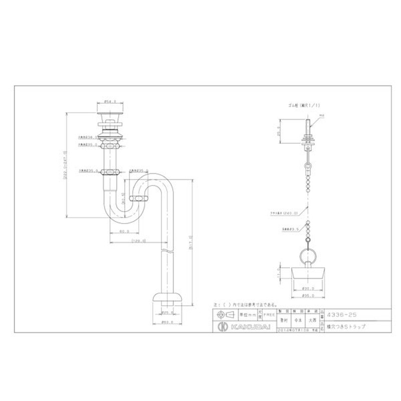 カクダイ 2221514 横穴つきSトラップ #4336-25 1個(ご注文単位1個)【直送品】