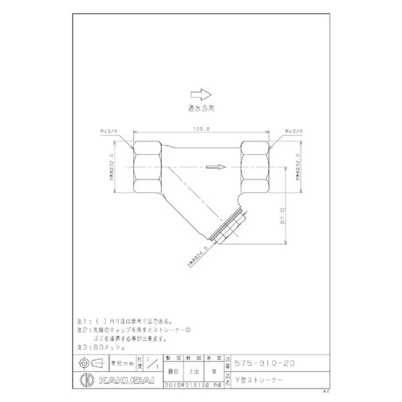 カクダイ 2229271 575-910-20Y型ストレーナー/80メッシュ #575-910-20 1個（ご注文単位1個）【直送品】