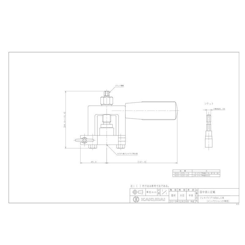 カクダイ 2231942 600-005-13 フレキパイプつば出工具 #600-005-13 1個(ご注文単位1個)【直送品】