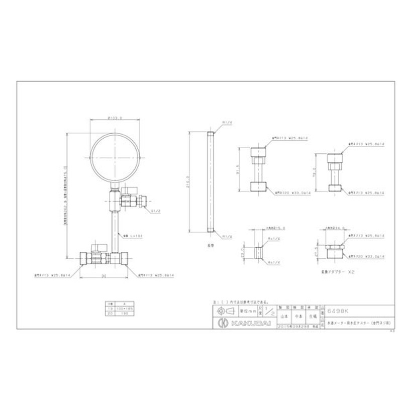 カクダイ 2223961 カクダイ 6498K 水道メーター用水圧テスター #6498K 1個（ご注文単位1個）【直送品】