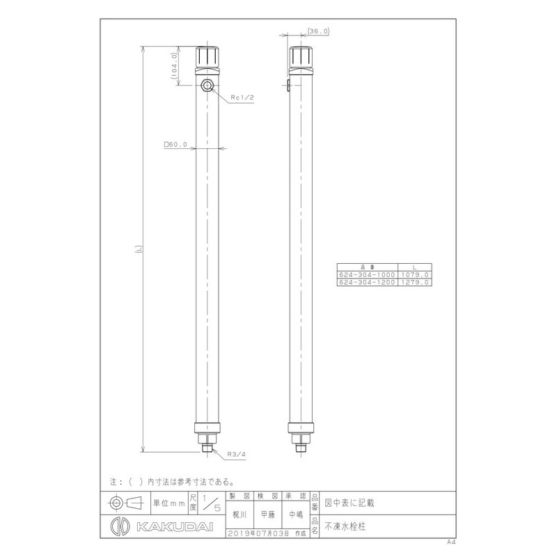 カクダイ 2232903 不凍水栓柱 ブラウン #624-304-1000 1個（ご注文単位1個）【直送品】