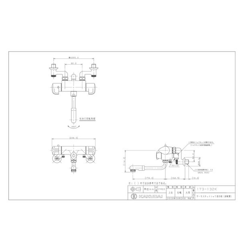 カクダイ 2220264 173-132K サーモスタットシャワ混合栓 #173-132K 1個（ご注文単位1個）【直送品】