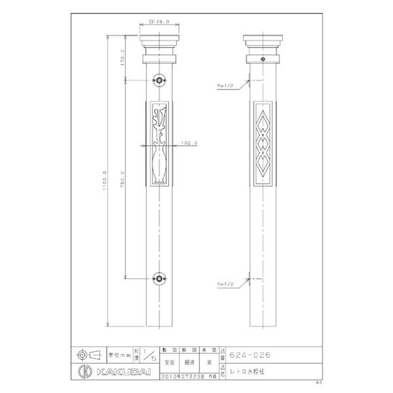 カクダイ 2223492 レトロ水栓柱 #624-026 1個（ご注文単位1個）【直送品】