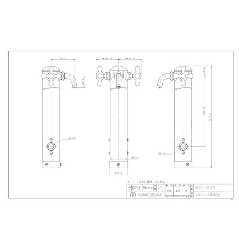 カクダイ 2223535 ステンレス混合栓柱 #624-202 1個（ご注文単位1個）【直送品】