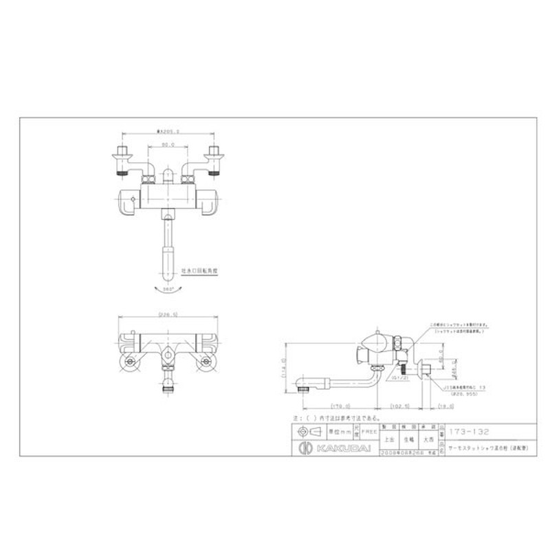 カクダイ 2220263 173-132 サーモスタットシャワ混合栓 #173-132 1個（ご注文単位1個）【直送品】