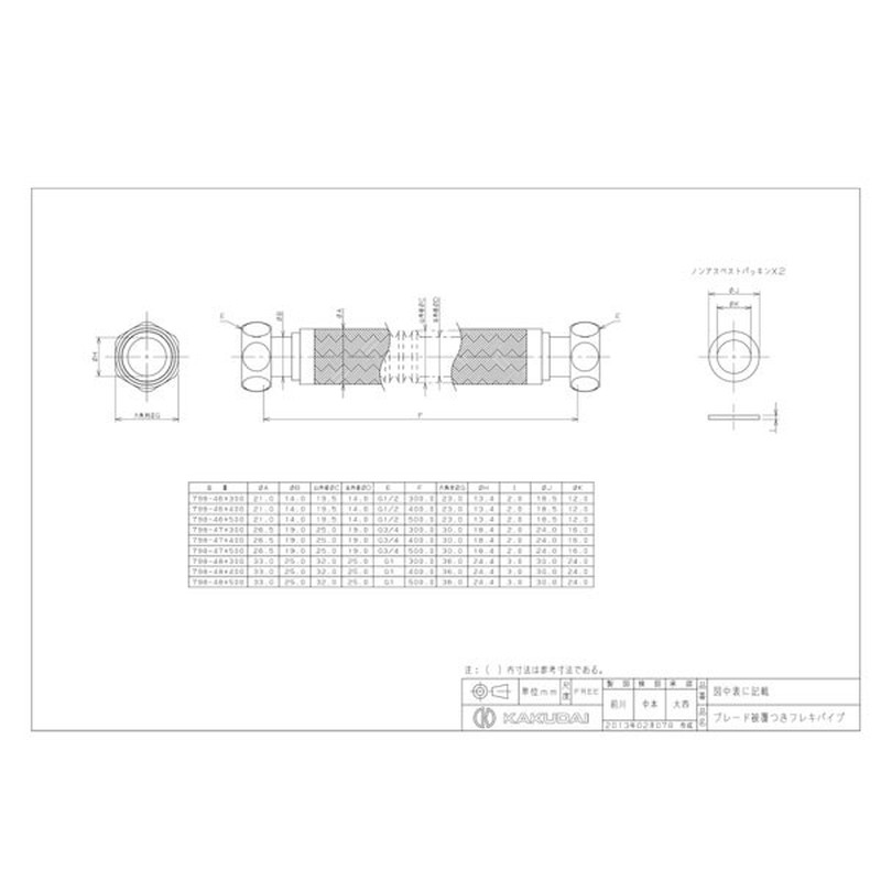 カクダイ 2228455 ブレード被覆フレキパイプ13 #798-46X500 1個(ご注文単位1個)【直送品】