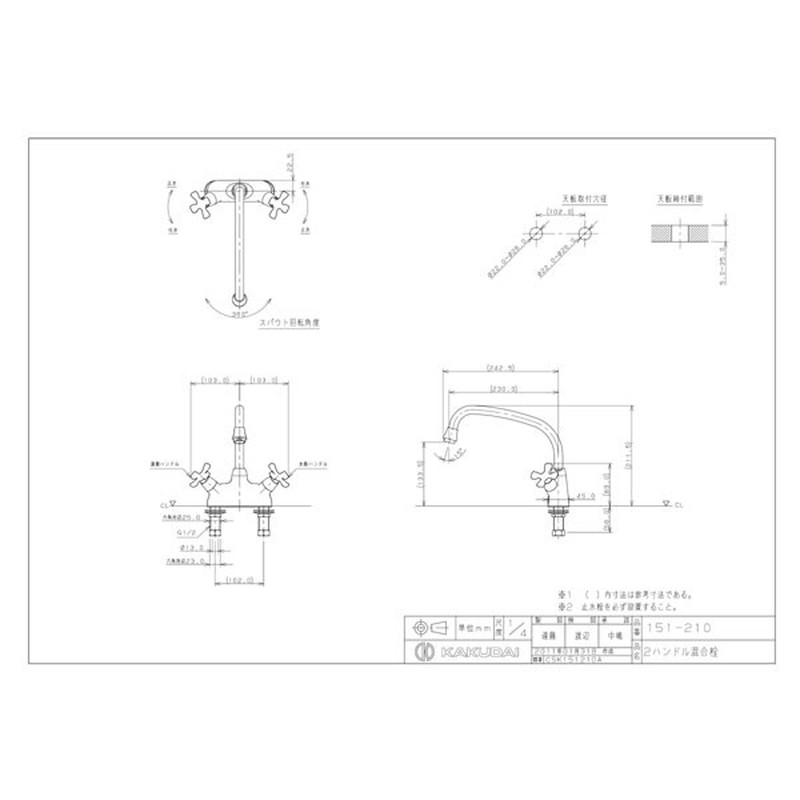 カクダイ 2220216 2ハンドル混合栓 #151-210 1個（ご注文単位1個）【直送品】