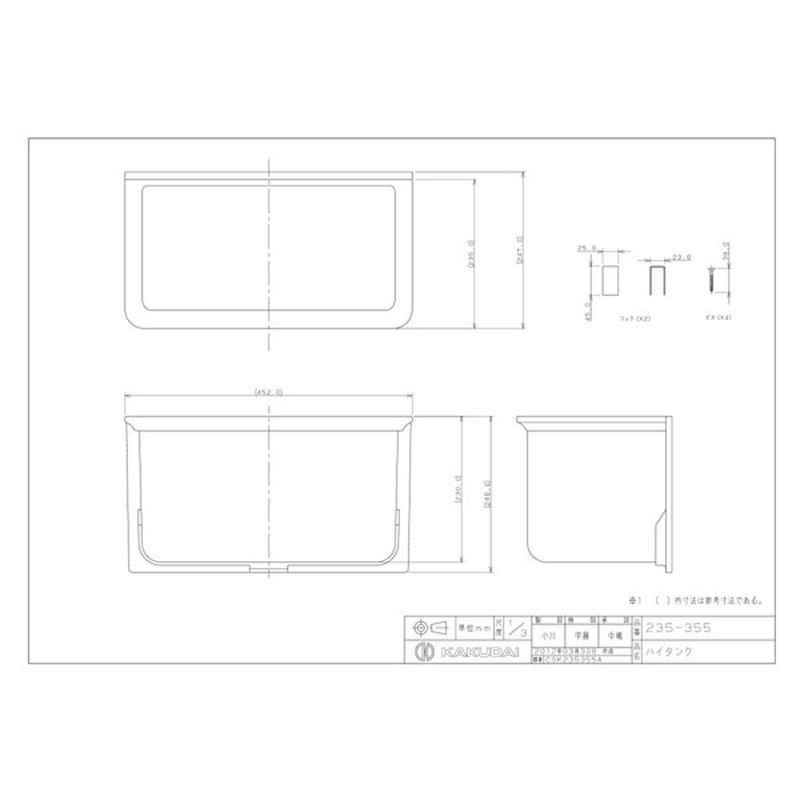 カクダイ 2226898 カクダイ 235-355 ハイタンク #235-355 1個（ご注文単位1個）【直送品】