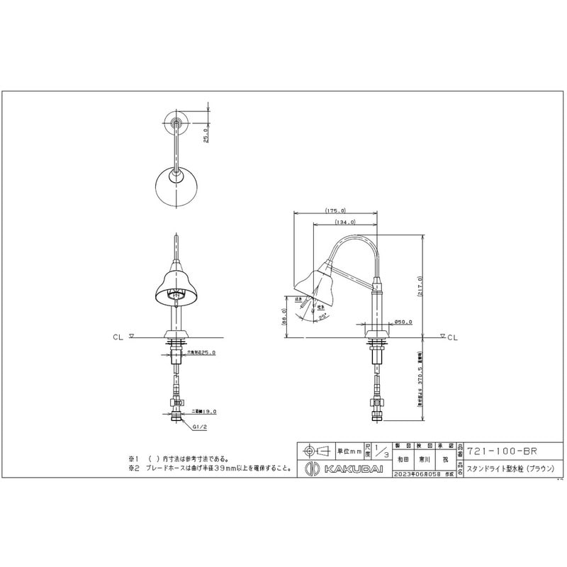 カクダイ 2235447 721-100-BR スタンドライト水栓 BW #721-100-BR 1個(ご注文単位1個)【直送品】
