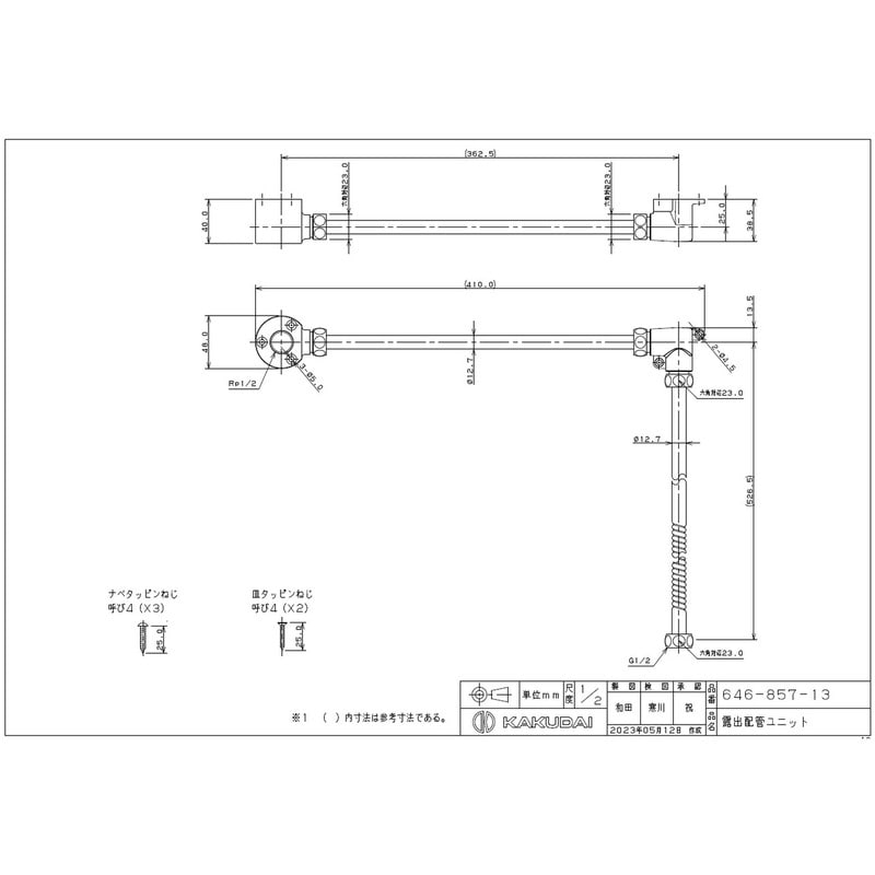 カクダイ 2235513 646-857-13 露出配管ユニット レトロS #646-857-13 1個（ご注文単位1個）【直送品】