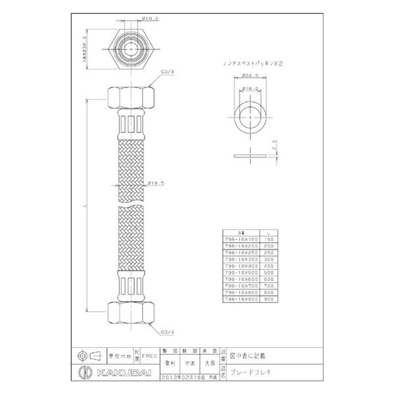 カクダイ 2227591 798-16×700 ブレードフレキ/20 #798-16X700 1個（ご注文単位1個）【直送品】