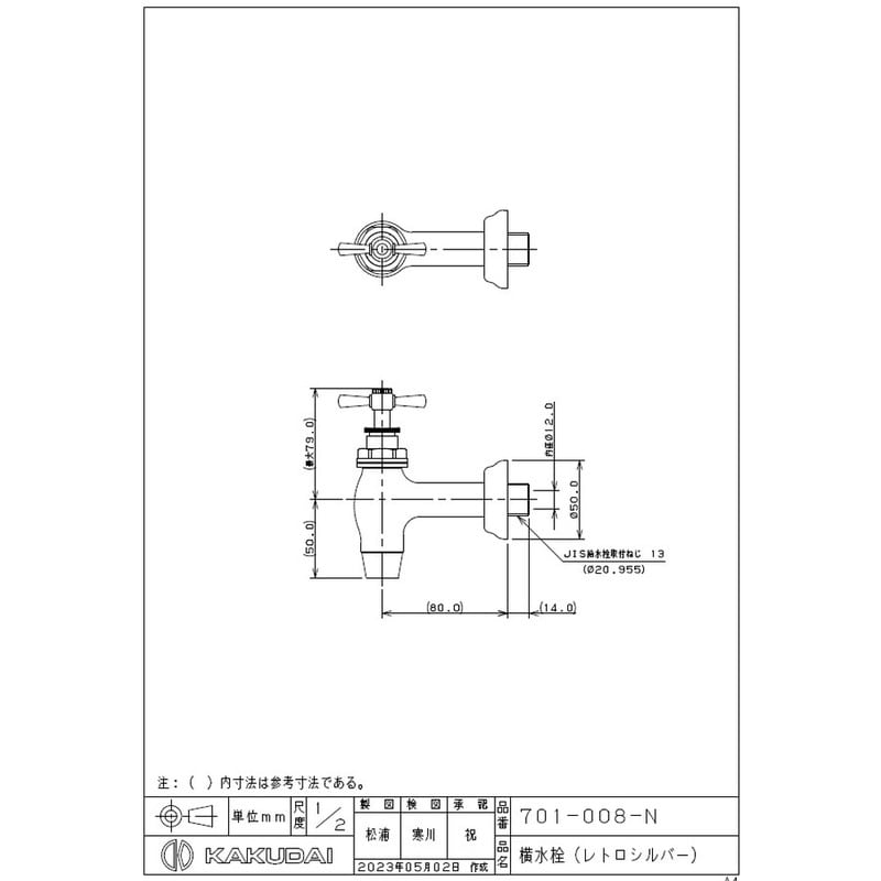 カクダイ 2235761 カクダイ 701-008-N 横水栓 レトロS #701-008-N 1個（ご注文単位1個）【直送品】