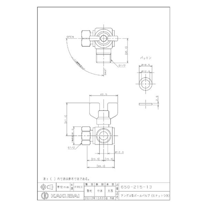 カクダイ 2224040 650-215-13アングルボールバルブ片ナット付 #650-215-13 1個(ご注文単位1個)【直送品】