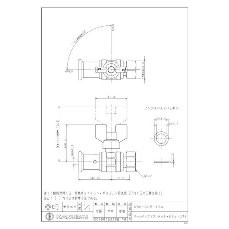 カクダイ 2224244 656-005-13Aボールバルブワンタッチ #656-005-13A 1個(ご注文単位1個)【直送品】