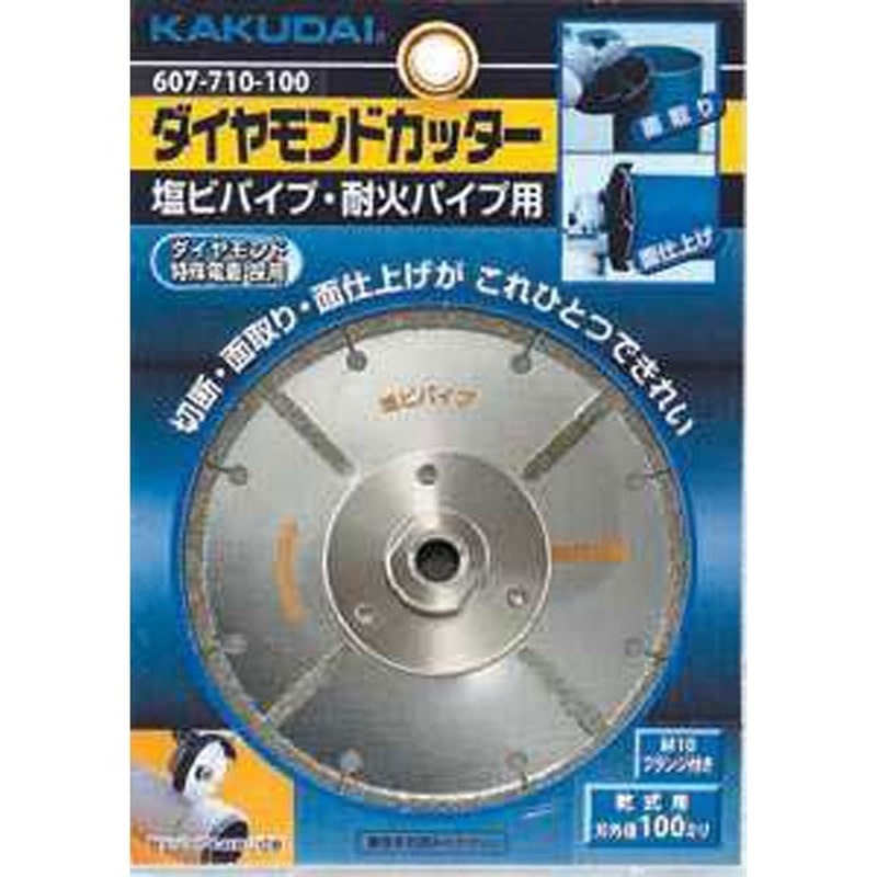 カクダイ 2227146 607-710-100ダイヤモンドカッター 塩ビ用 #607-710-100 1個（ご注文単位1個）【直送品】