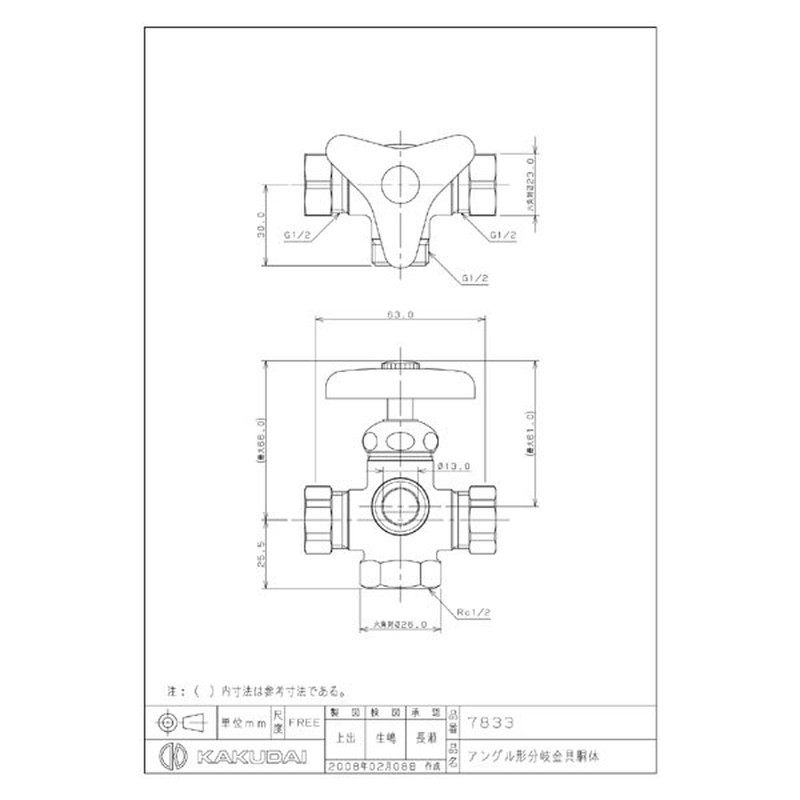 カクダイ 2225695 カクダイ 7833 アングル形分岐金具胴体 #7833 1個(ご注文単位1個)【直送品】