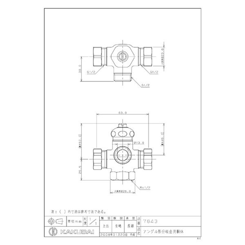 カクダイ 2225731 カクダイ 7843 アングル形分岐金具胴体 #7843 1個(ご注文単位1個)【直送品】