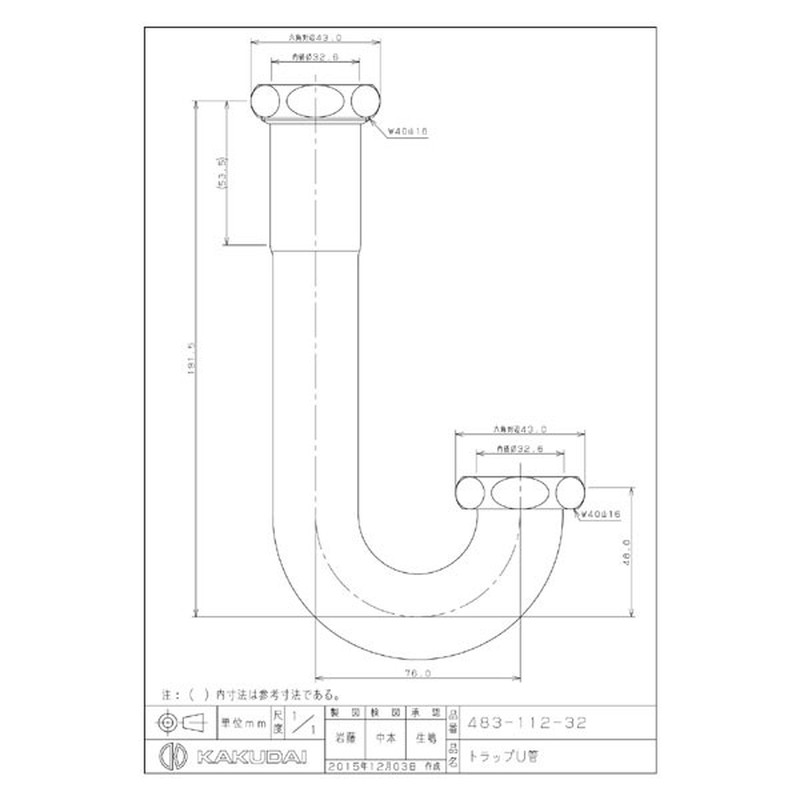 カクダイ 2229632 トラップU管 #483-112-32 1個(ご注文単位1個)【直送品】