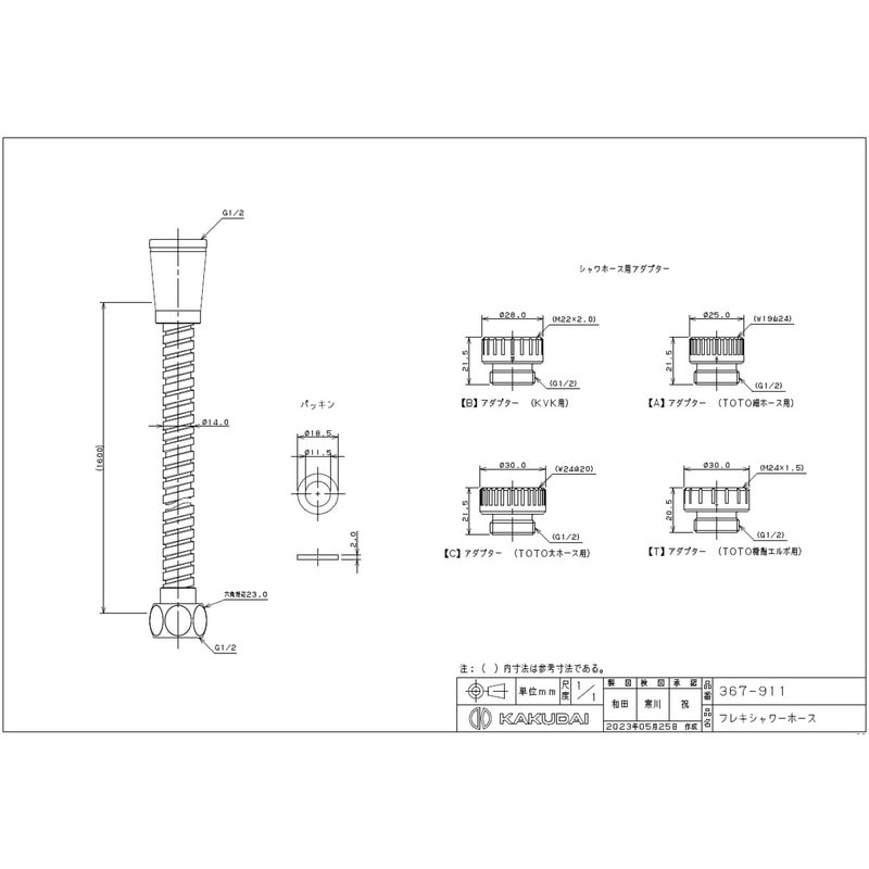 カクダイ 2235718 367-911 フレキシャワーホース 1.6m #367-911 1個（ご注文単位1個）【直送品】