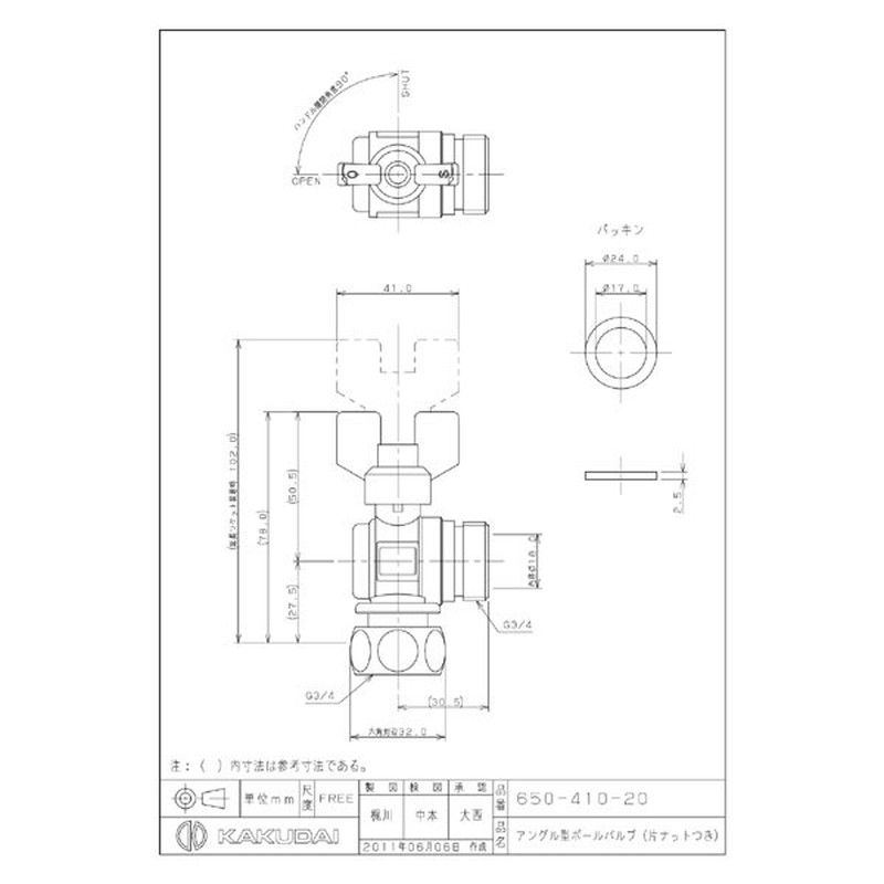 カクダイ 2224048 650-410-20アングルボールバルブ片ナット付 #650-410-20 1個(ご注文単位1個)【直送品】