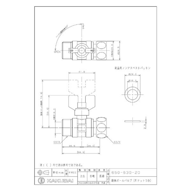 カクダイ 2224058 650-630-20耐熱ボールバルブ 片ナット付 #650-630-20 1個(ご注文単位1個)【直送品】