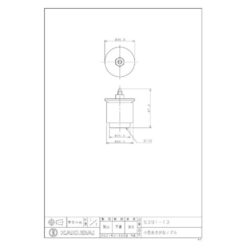 カクダイ 2222392 小型あさがおノズル #5391-13 1個(ご注文単位1個)【直送品】