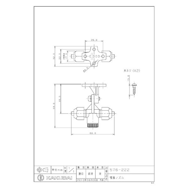 カクダイ 2222602 噴霧ノズル #576-222 1個(ご注文単位1個)【直送品】