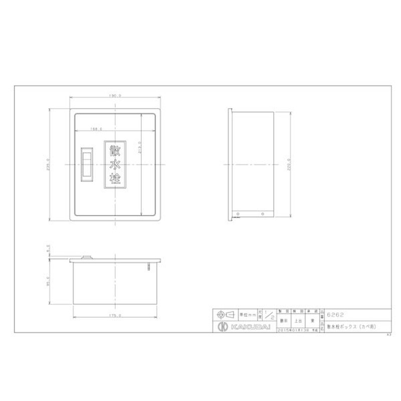 カクダイ 2223665 散水栓ボックスカベ用 #6262 1個(ご注文単位1個)【直送品】