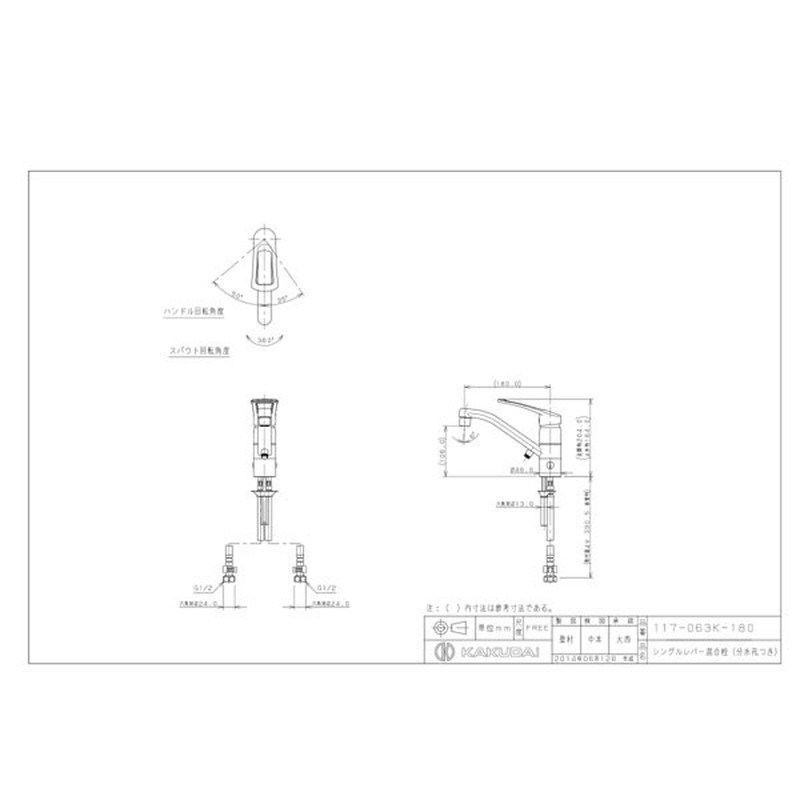 カクダイ 2227763 シングルレバー混合栓 #117-063K-180 1個（ご注文単位1個）【直送品】