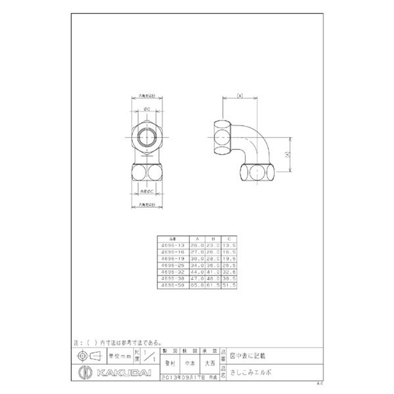 カクダイ 2227915 さしこみエルボ #4696-50 1個(ご注文単位1個)【直送品】