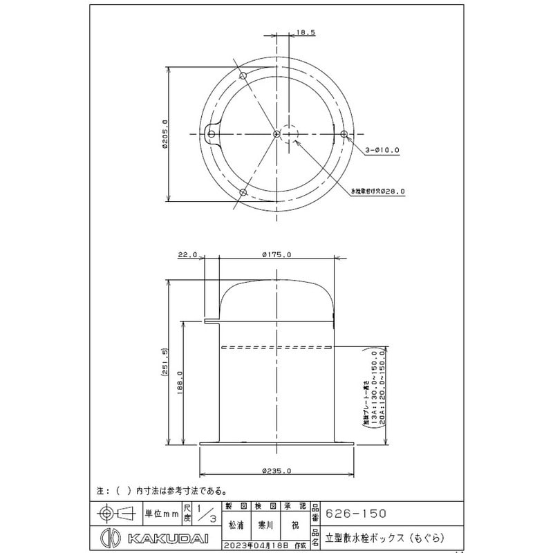 カクダイ 2235391 626-150 立型散水栓ボックス もぐら #626-150 1個(ご注文単位1個)【直送品】