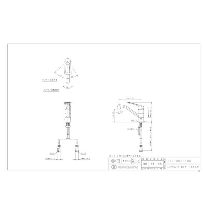 カクダイ 2227761 カクダイ Sレバー混合栓分水孔付 #117-063-180 1個（ご注文単位1個）【直送品】