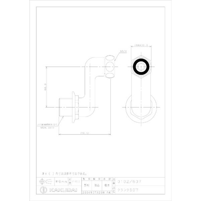 カクダイ 2220006 カクダイ 0102/607 クランク607 #0102/607 1個(ご注文単位1個)【直送品】