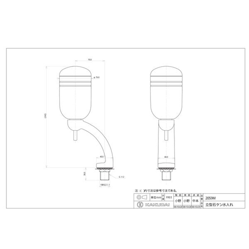カクダイ 2220559 立型石ケン水入れ #2059M 1個(ご注文単位1個)【直送品】