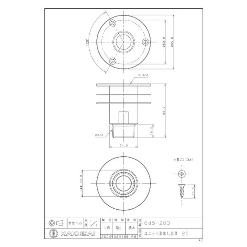 カクダイ 2223755 カクダイ 645-203 ユニット取出し金具 20 #645-203 1個(ご注文単位1個)【直送品】