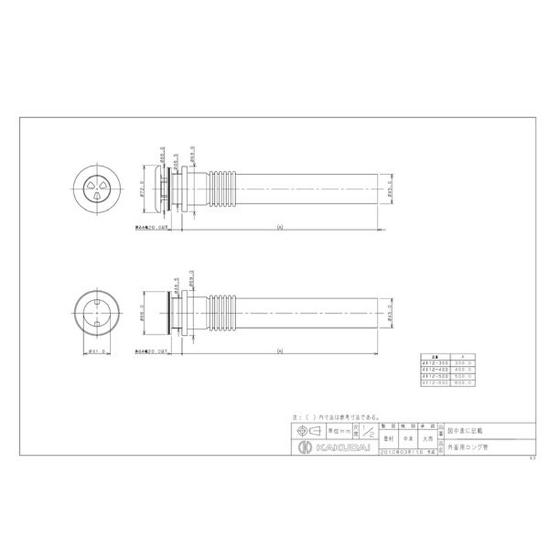カクダイ 2221190 外釜用ロング管 #4112-500 1個(ご注文単位1個)【直送品】