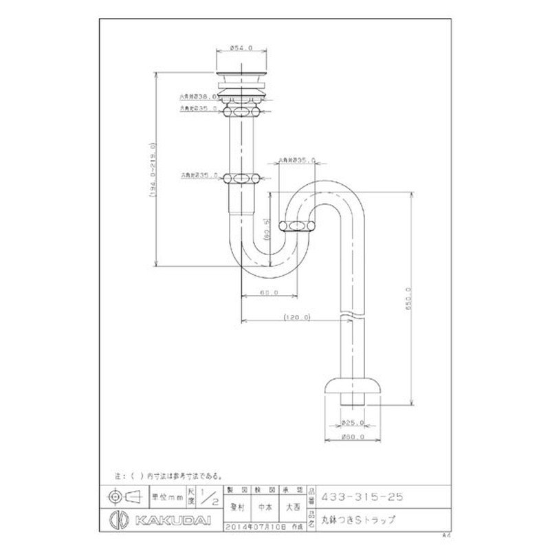 カクダイ 2221505 丸鉢つきSトラップ #433-315-25 1個(ご注文単位1個)【直送品】