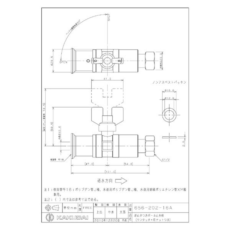 カクダイ 2224252 656-202-16A 逆止弁ボール止水栓 #656-202-16A 1個(ご注文単位1個)【直送品】