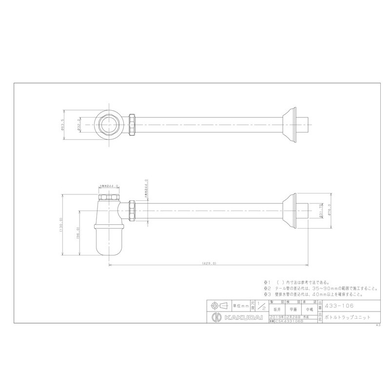 カクダイ 2231772 ボトルトラップユニット #433-106 1個(ご注文単位1個)【直送品】