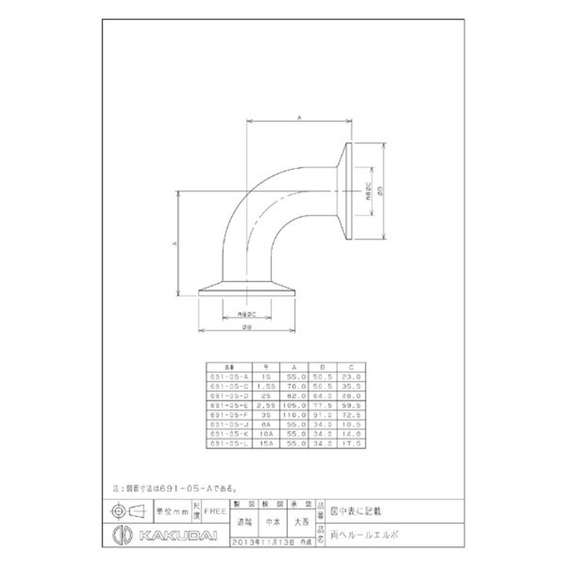カクダイ 2224880 両へルールエルボ/15A #691-05-L 1個（ご注文単位1個）【直送品】